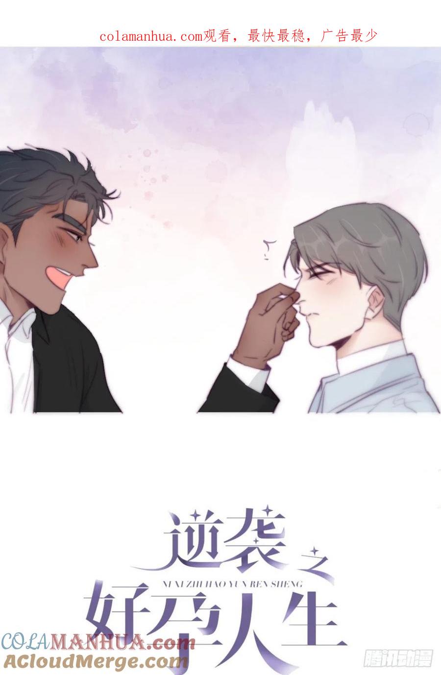《傲娇奶爸休想逃》127 电梯时间 第1页