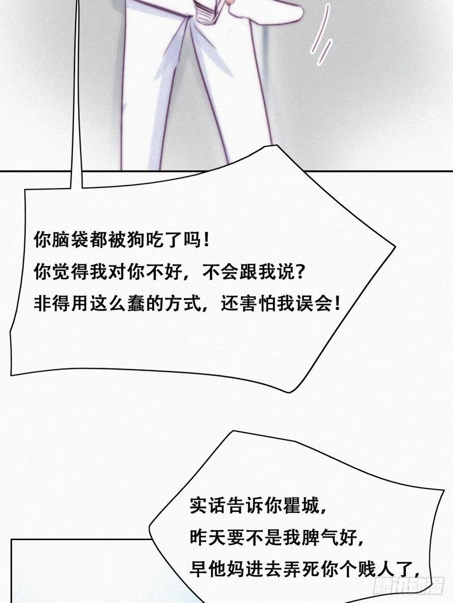 《傲娇奶爸休想逃》127 电梯时间 第23页