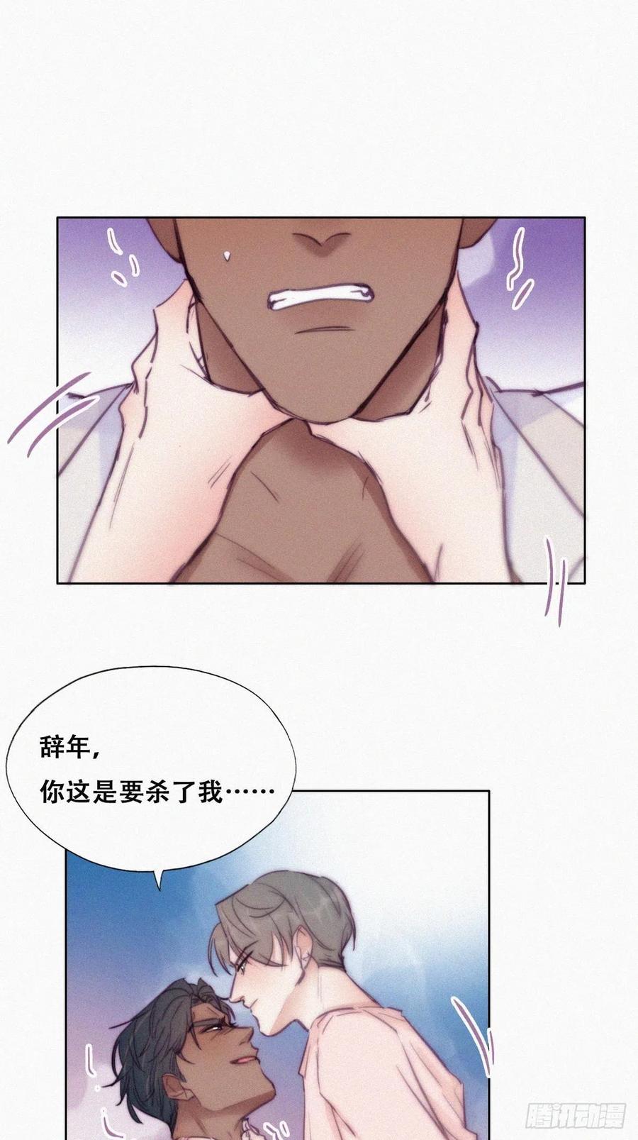 《傲娇奶爸休想逃》127 电梯时间 第27页