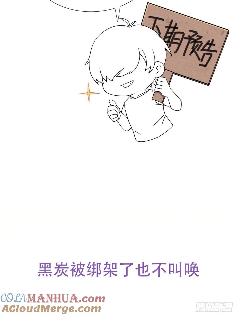 《傲娇奶爸休想逃》127 电梯时间 第52页