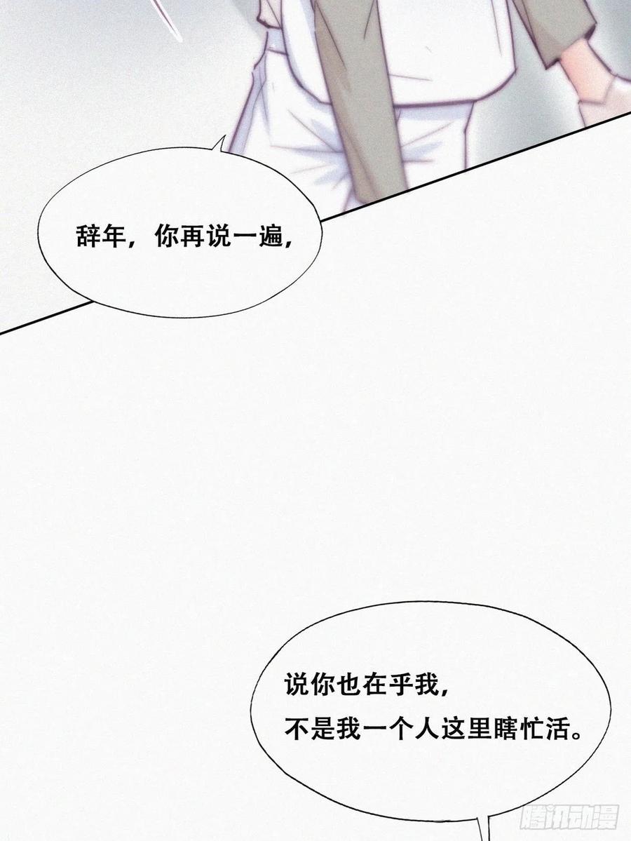 《傲娇奶爸休想逃》127 电梯时间 第20页