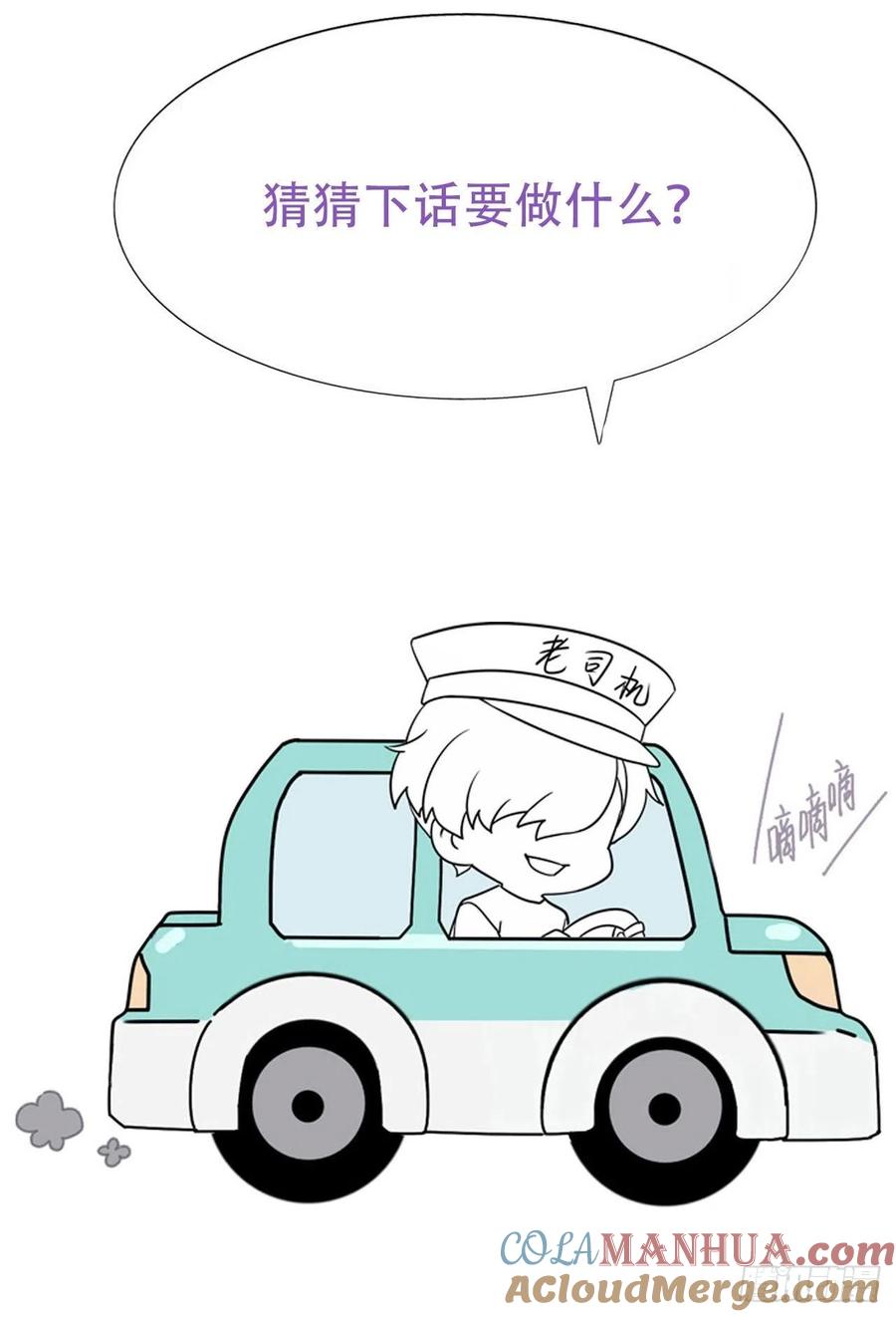 《傲娇奶爸休想逃》127 电梯时间 第55页