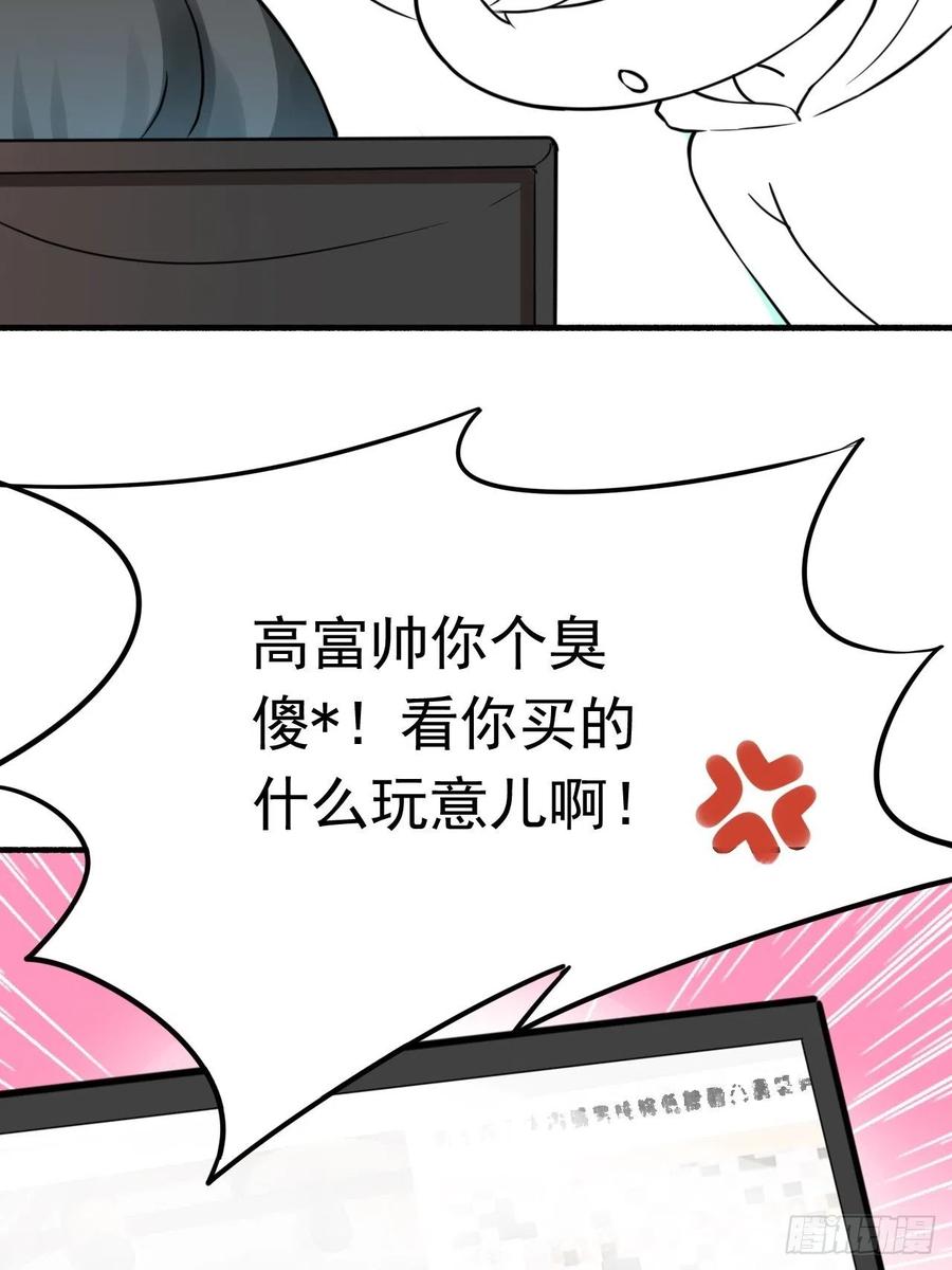《傲娇奶爸休想逃》128 煎熬的惩罚 第55页