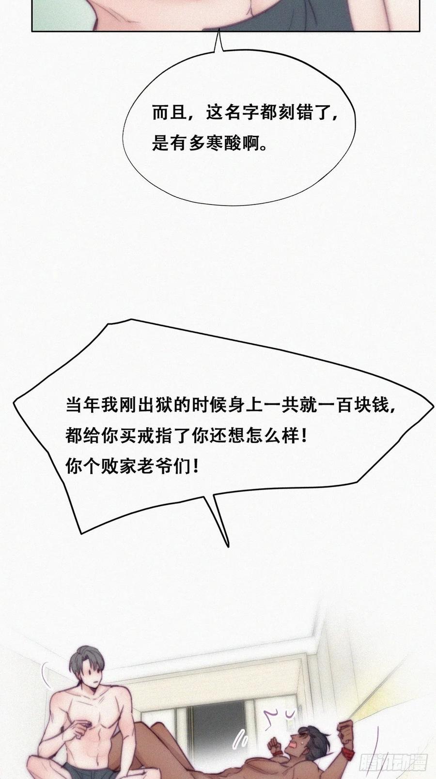 《傲娇奶爸休想逃》128 煎熬的惩罚 第35页