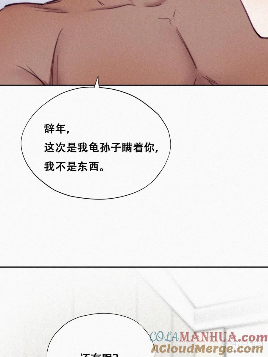 《傲娇奶爸休想逃》128 煎熬的惩罚 第3页