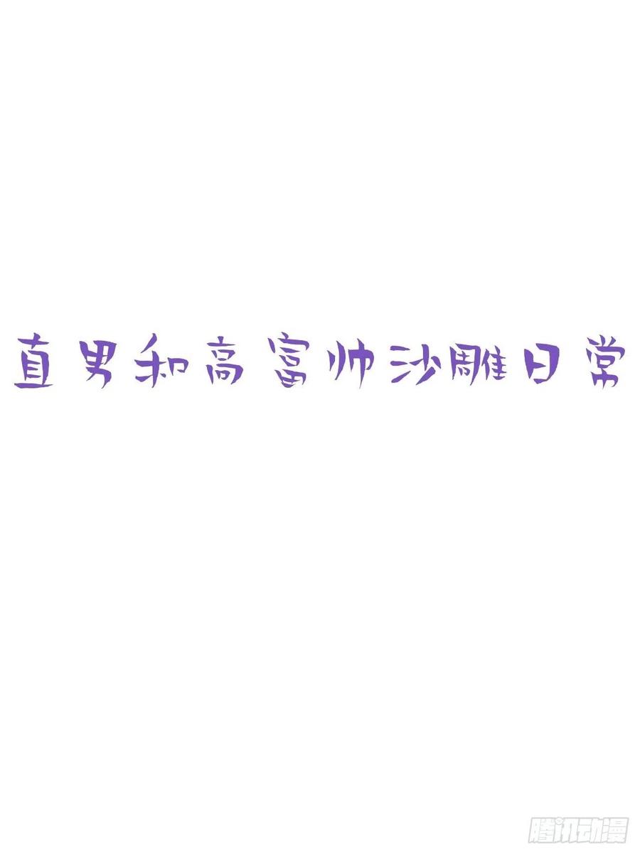 《傲娇奶爸休想逃》128 煎熬的惩罚 第46页
