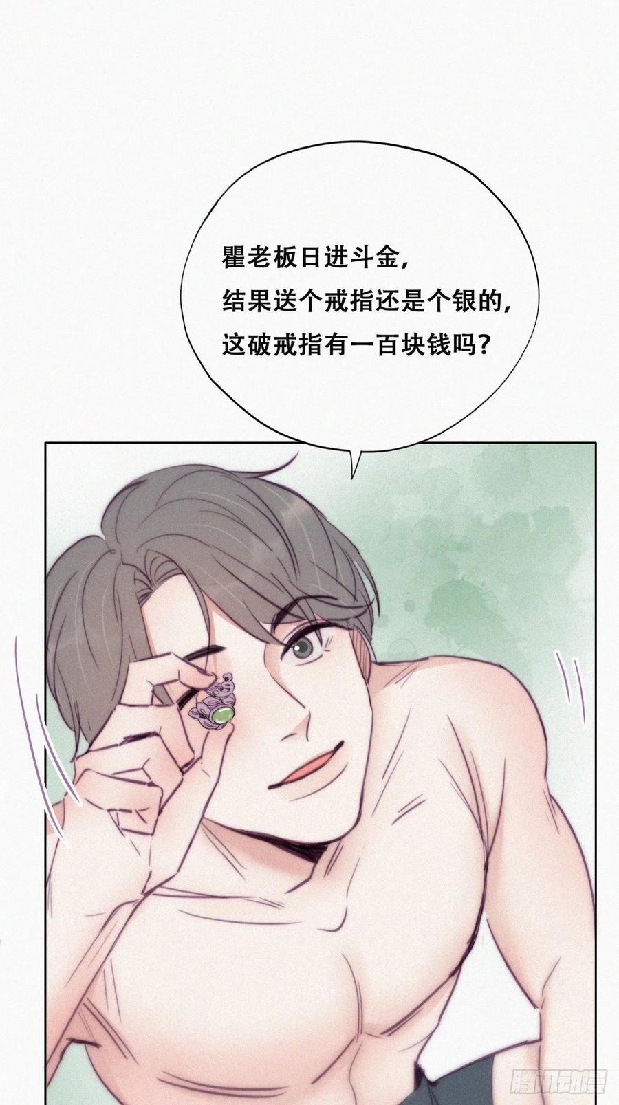 《傲娇奶爸休想逃》128 煎熬的惩罚 第34页