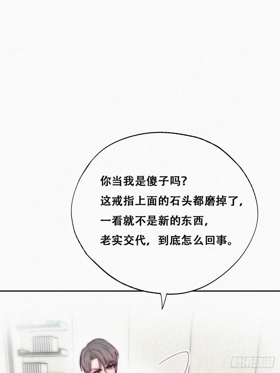《傲娇奶爸休想逃》128 煎熬的惩罚 第31页