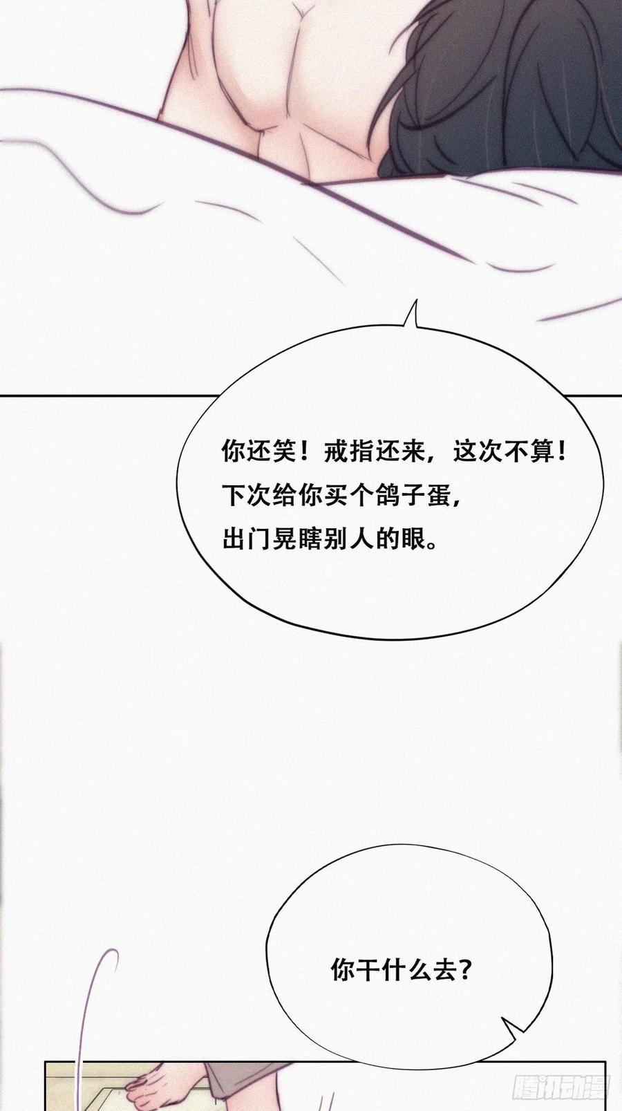 《傲娇奶爸休想逃》128 煎熬的惩罚 第37页