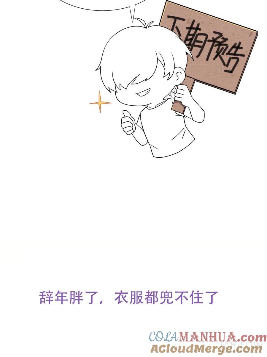 《傲娇奶爸休想逃》129 辞年发胖 第52页