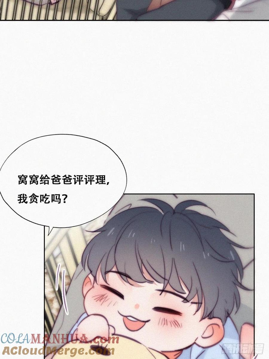 《傲娇奶爸休想逃》129 辞年发胖 第25页
