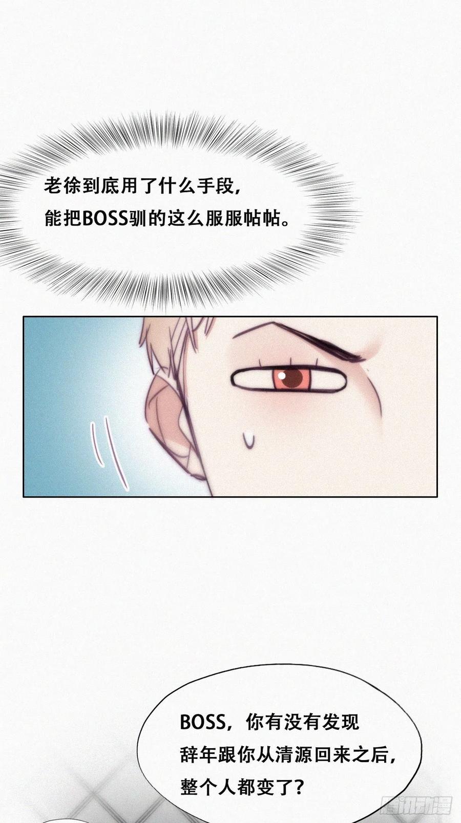 《傲娇奶爸休想逃》129 辞年发胖 第20页