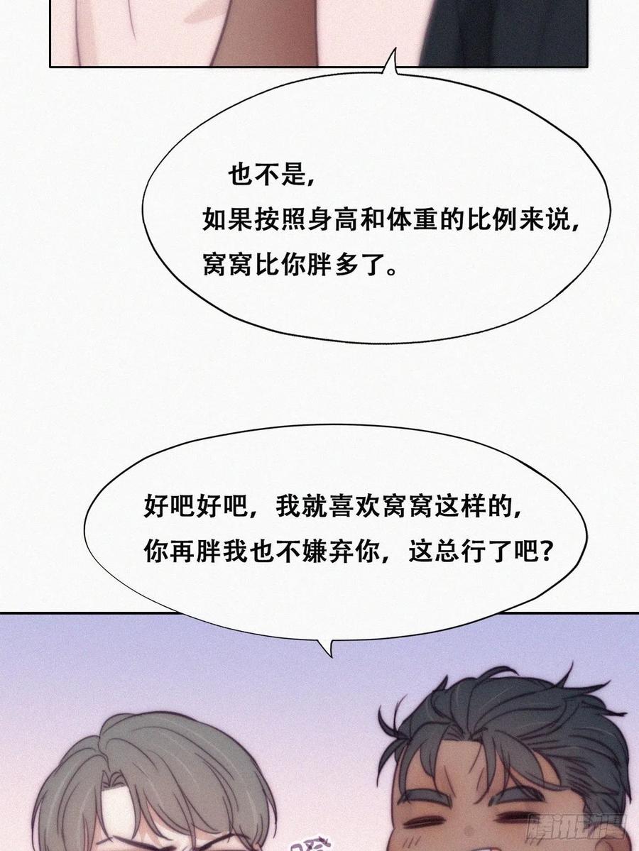 《傲娇奶爸休想逃》129 辞年发胖 第42页