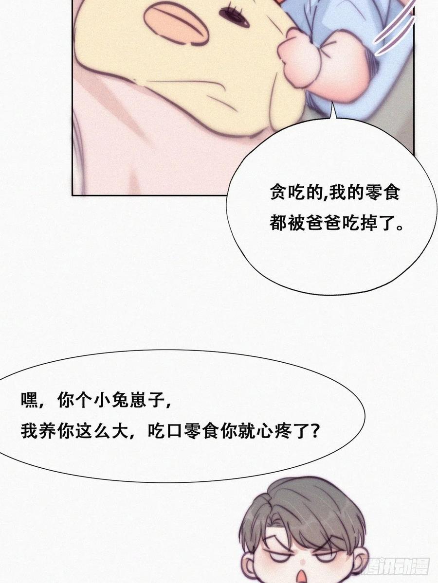 《傲娇奶爸休想逃》129 辞年发胖 第26页
