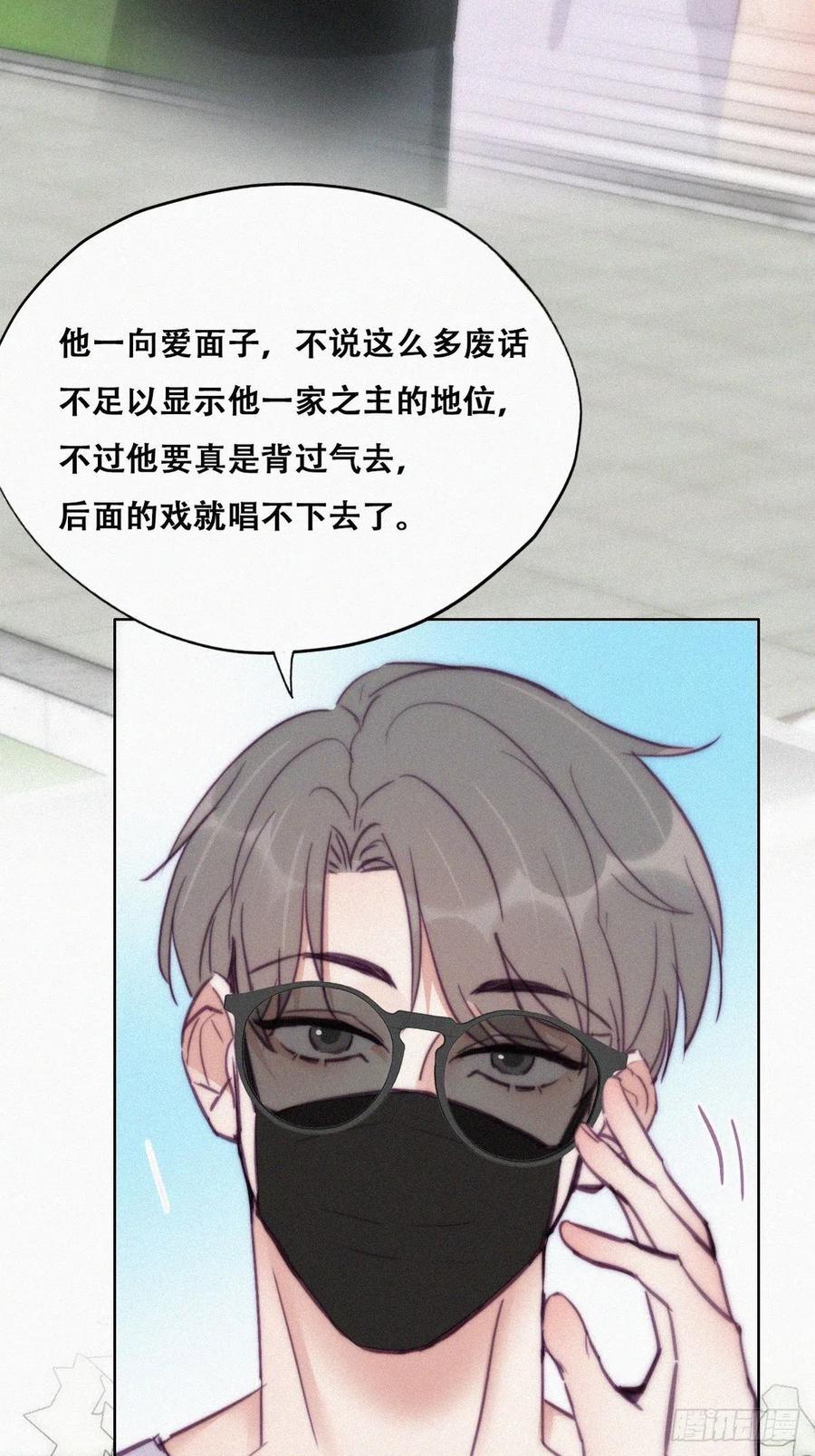 《傲娇奶爸休想逃》130 计谋开始 第23页