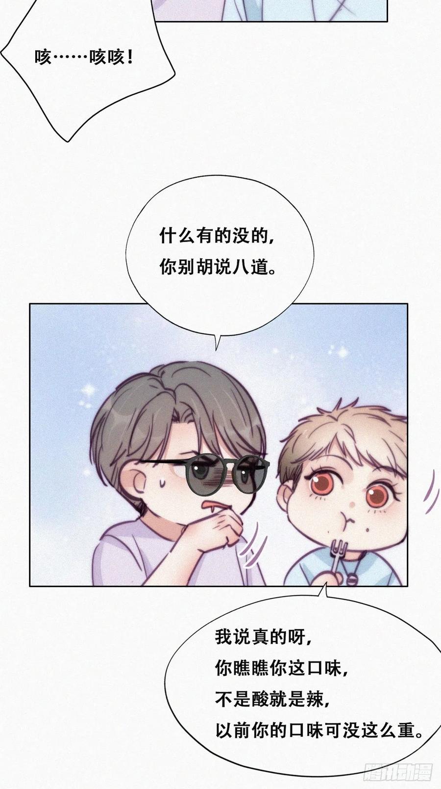 《傲娇奶爸休想逃》130 计谋开始 第33页