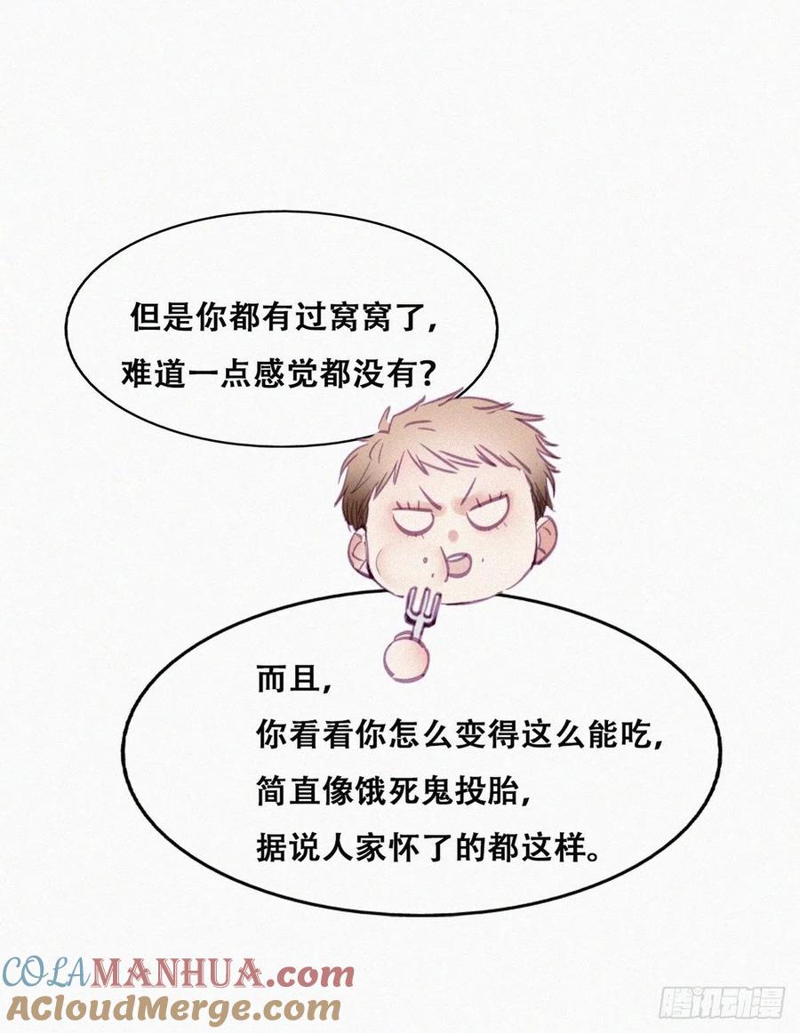 《傲娇奶爸休想逃》130 计谋开始 第34页