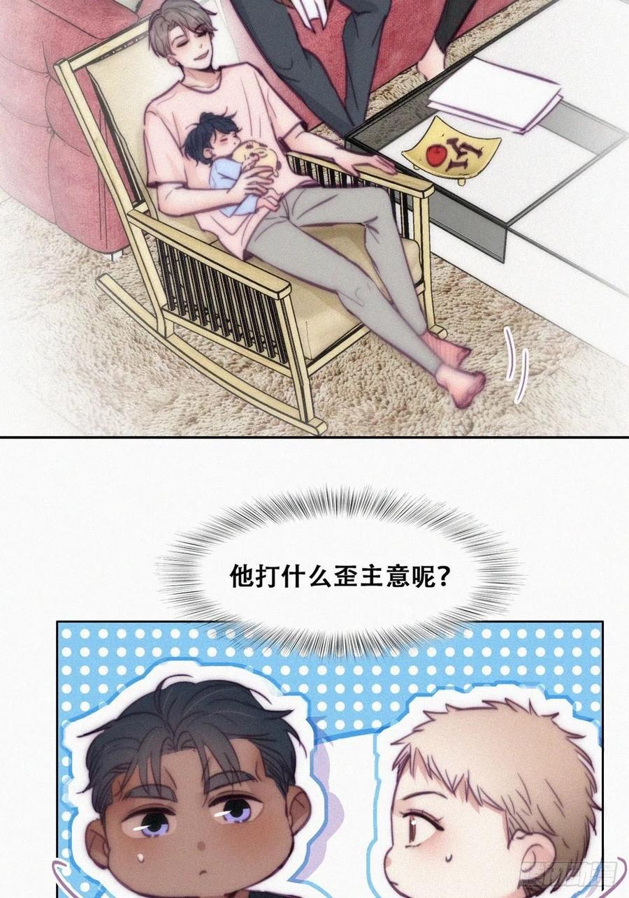 《傲娇奶爸休想逃》130 计谋开始 第14页