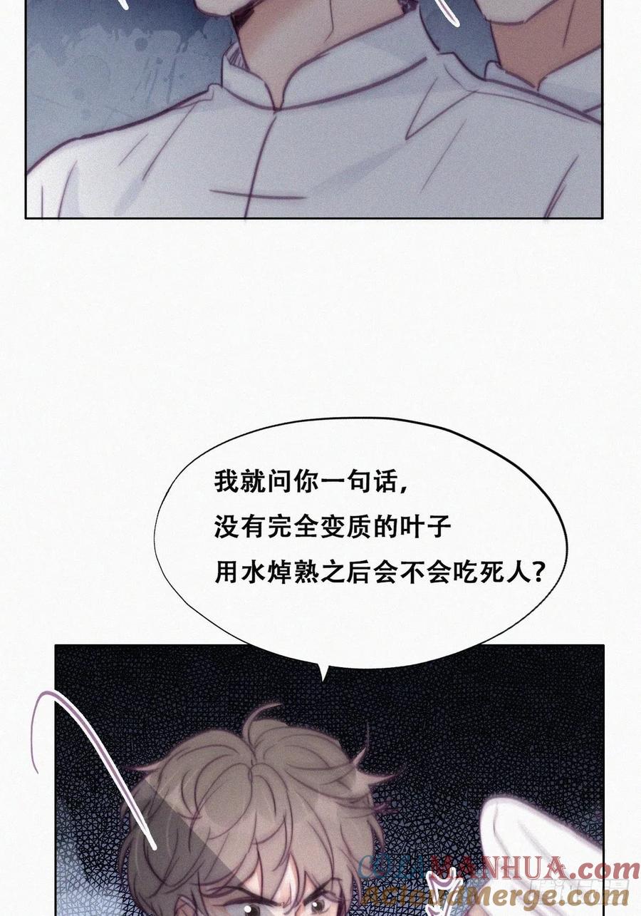 《傲娇奶爸休想逃》131 自掘坟墓 第25页