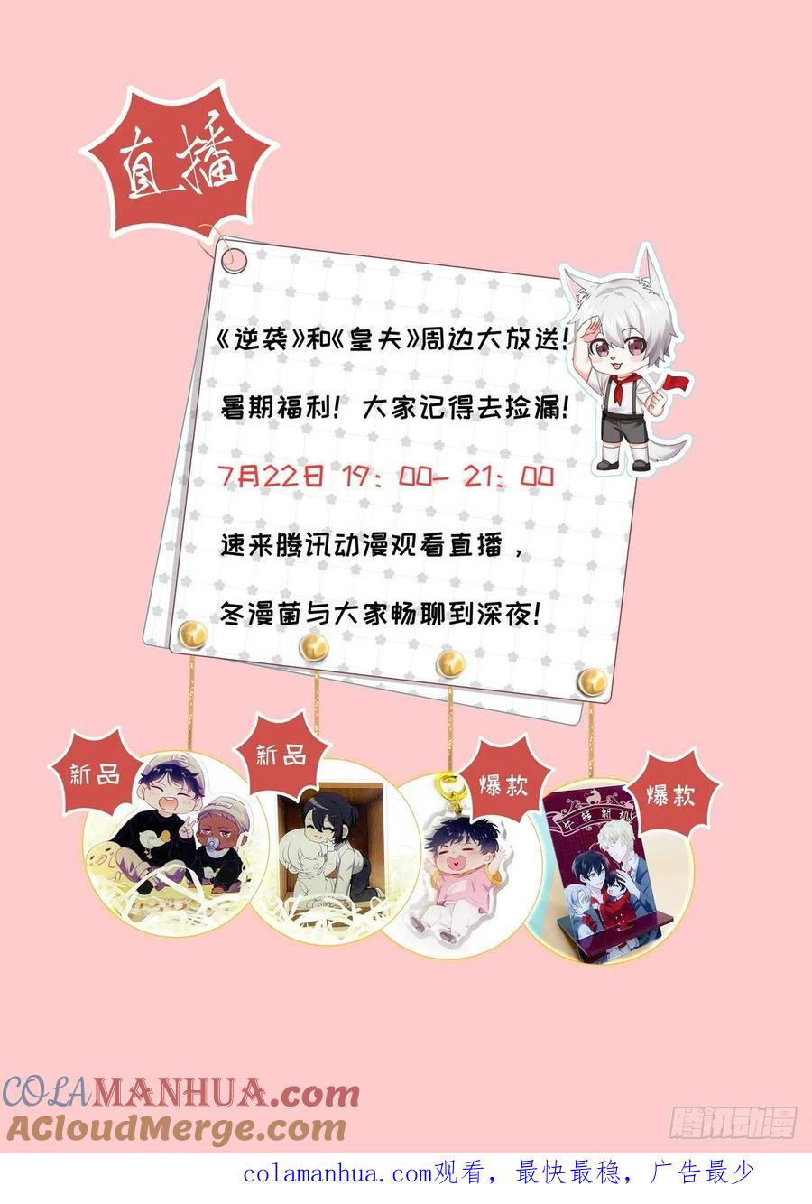 《傲娇奶爸休想逃》131 自掘坟墓 第79页