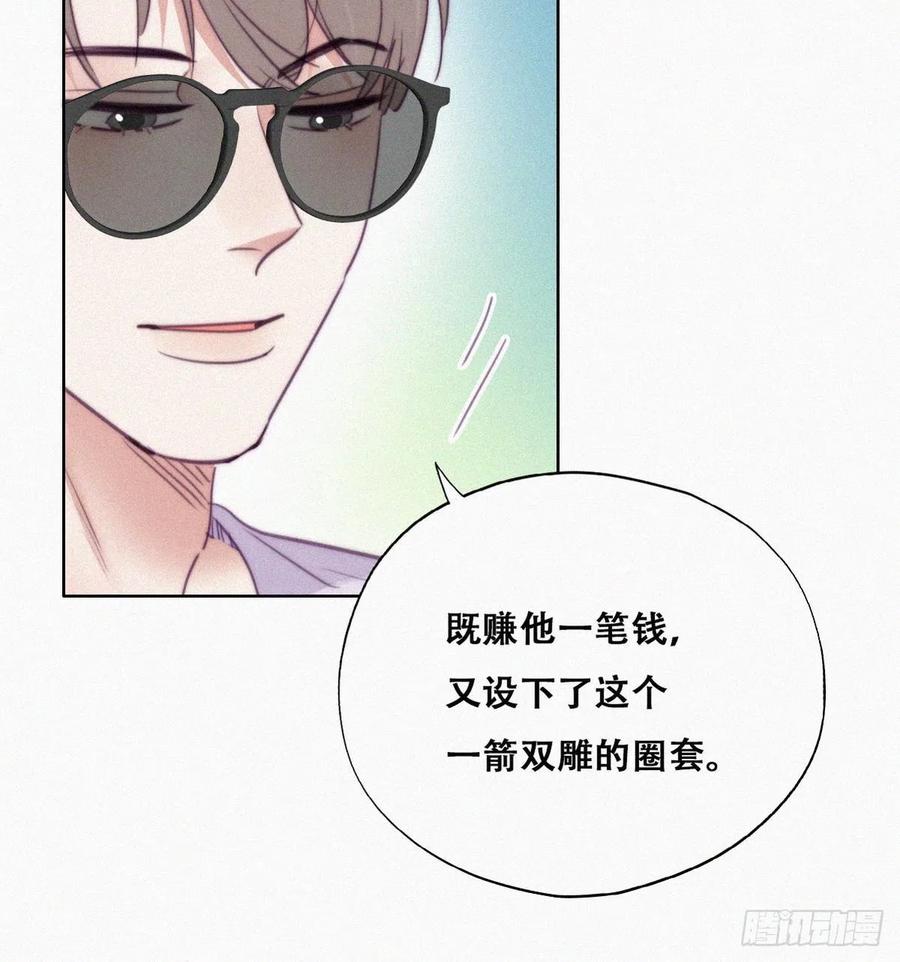 《傲娇奶爸休想逃》131 自掘坟墓 第50页