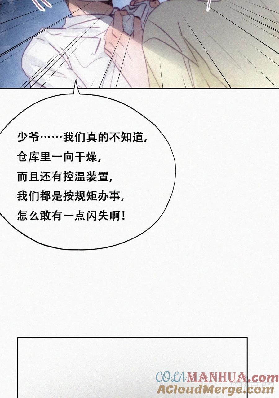 《傲娇奶爸休想逃》131 自掘坟墓 第13页