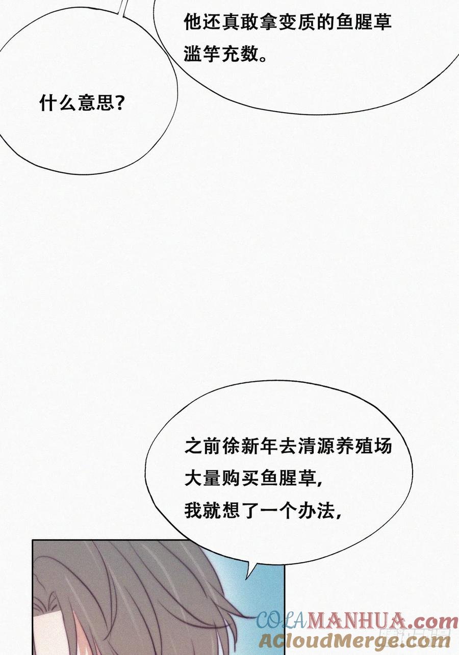 《傲娇奶爸休想逃》131 自掘坟墓 第49页