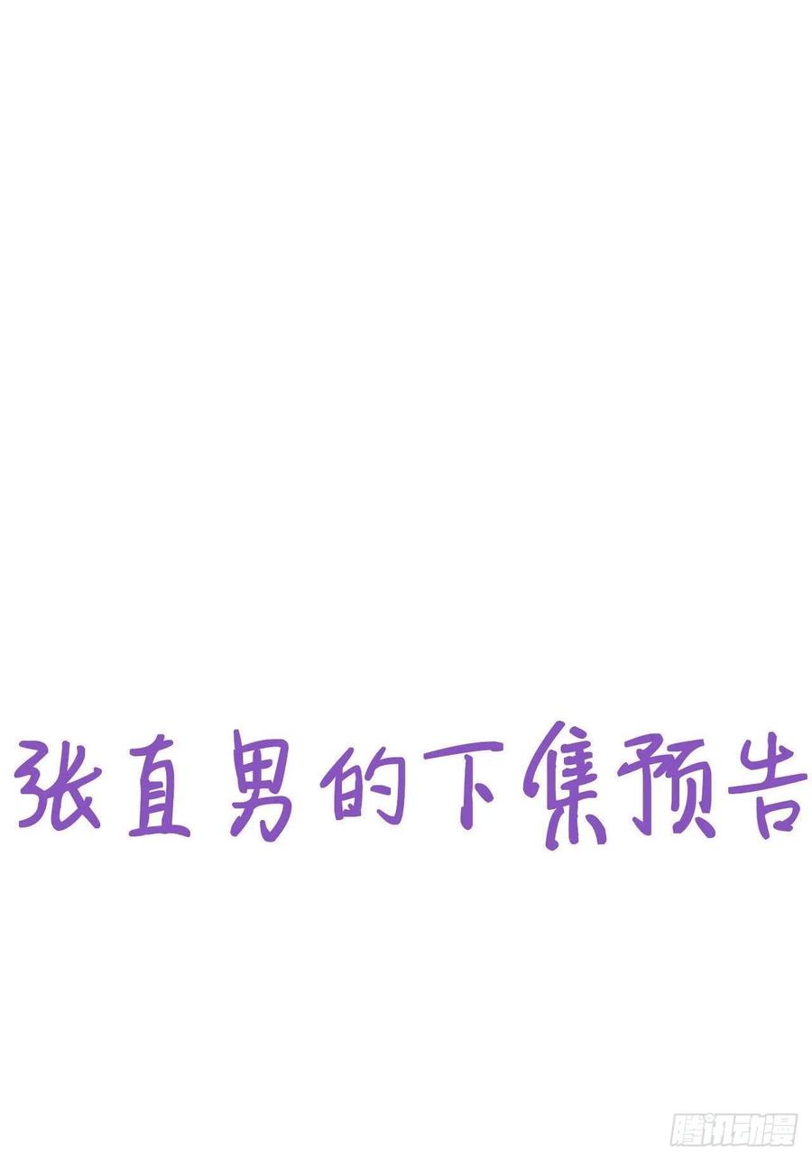 《傲娇奶爸休想逃》131 自掘坟墓 第69页