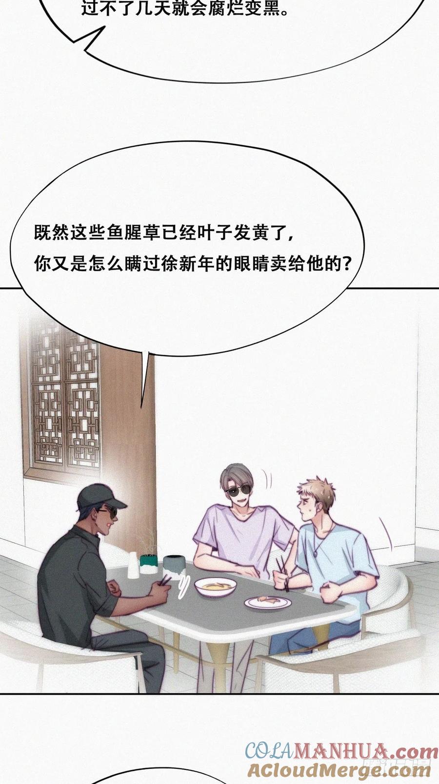 《傲娇奶爸休想逃》131 自掘坟墓 第52页