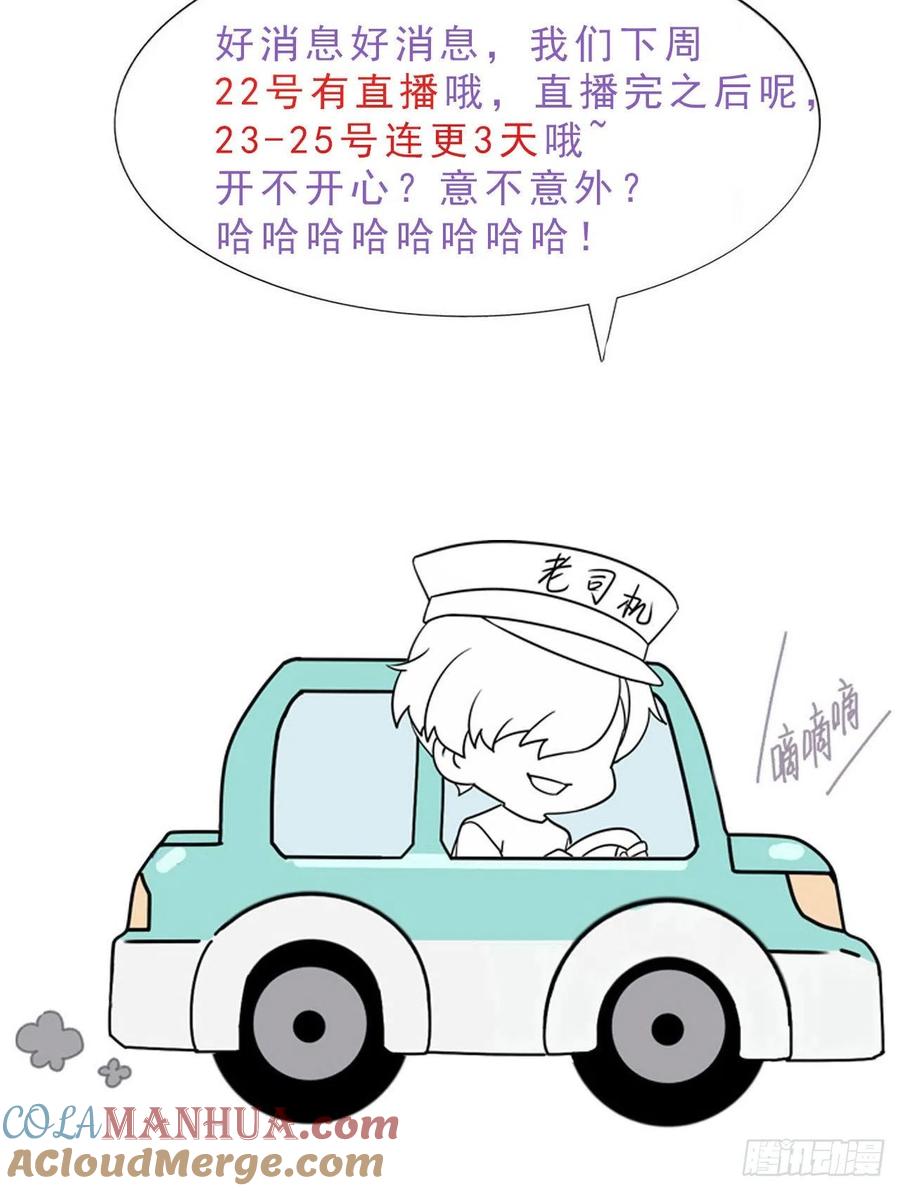 《傲娇奶爸休想逃》131 自掘坟墓 第76页
