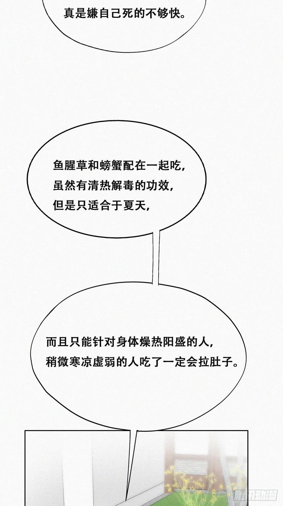 《傲娇奶爸休想逃》131 自掘坟墓 第36页