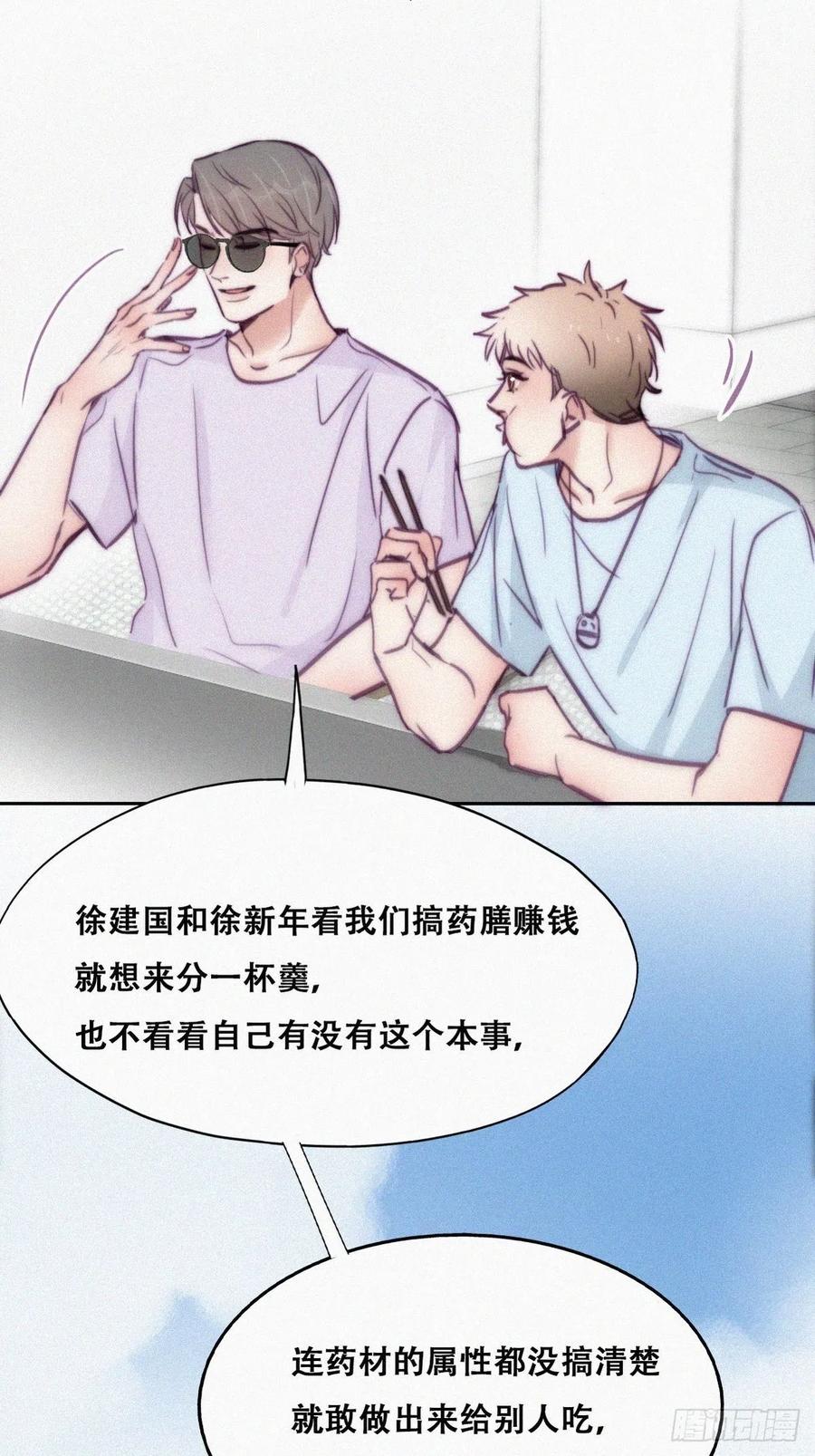 《傲娇奶爸休想逃》131 自掘坟墓 第38页