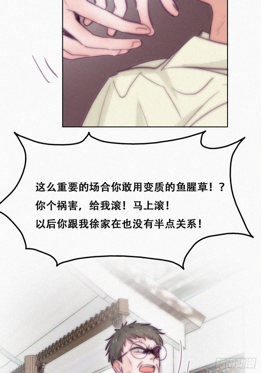 《傲娇奶爸休想逃》132 现场混乱 第24页