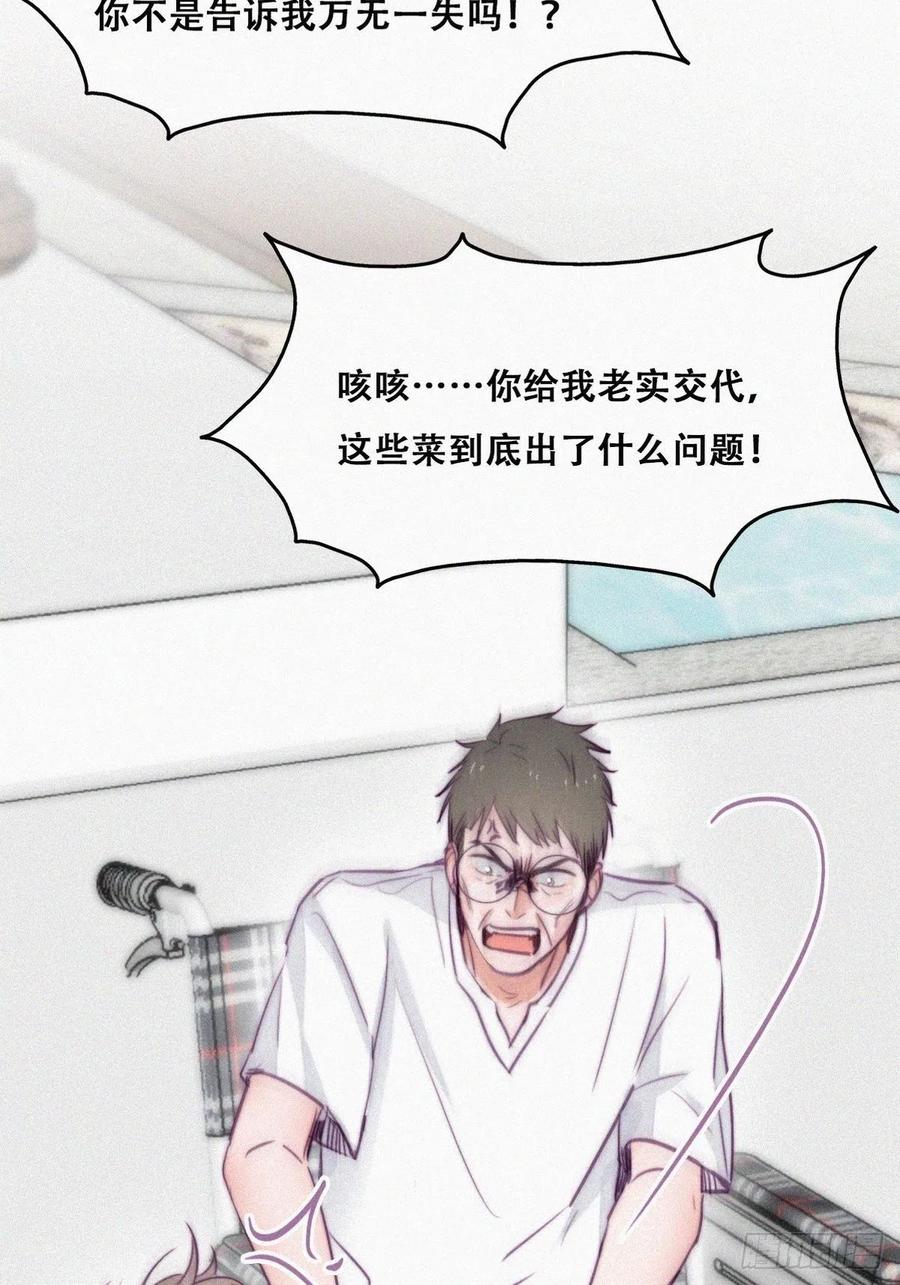 《傲娇奶爸休想逃》132 现场混乱 第20页