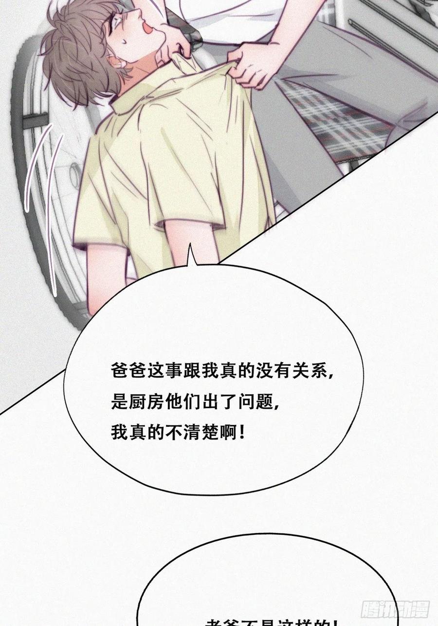 《傲娇奶爸休想逃》132 现场混乱 第21页