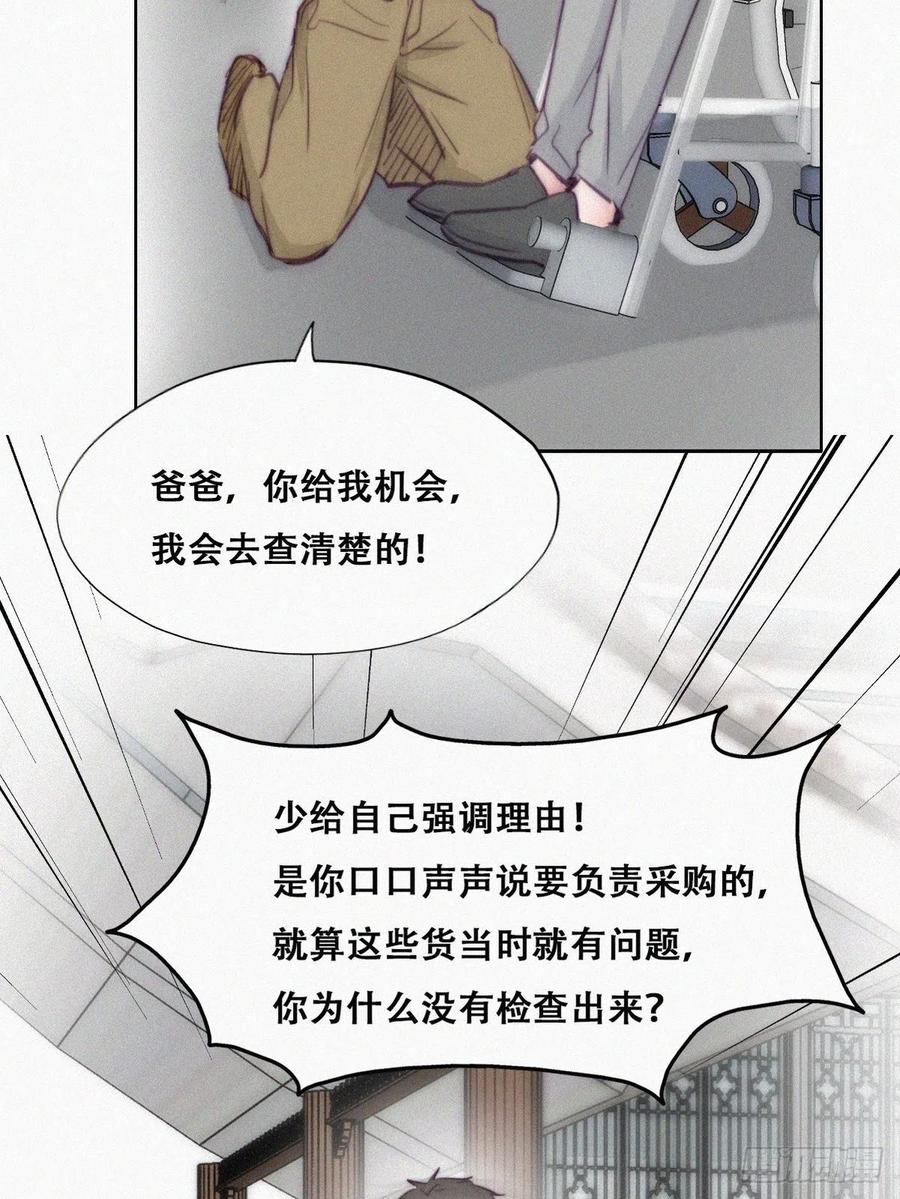 《傲娇奶爸休想逃》132 现场混乱 第27页