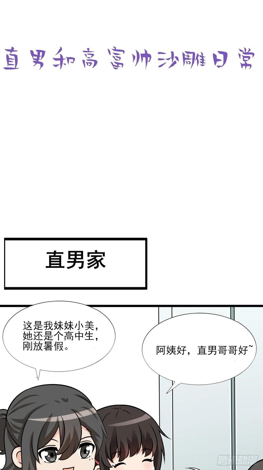 《傲娇奶爸休想逃》132 现场混乱 第54页