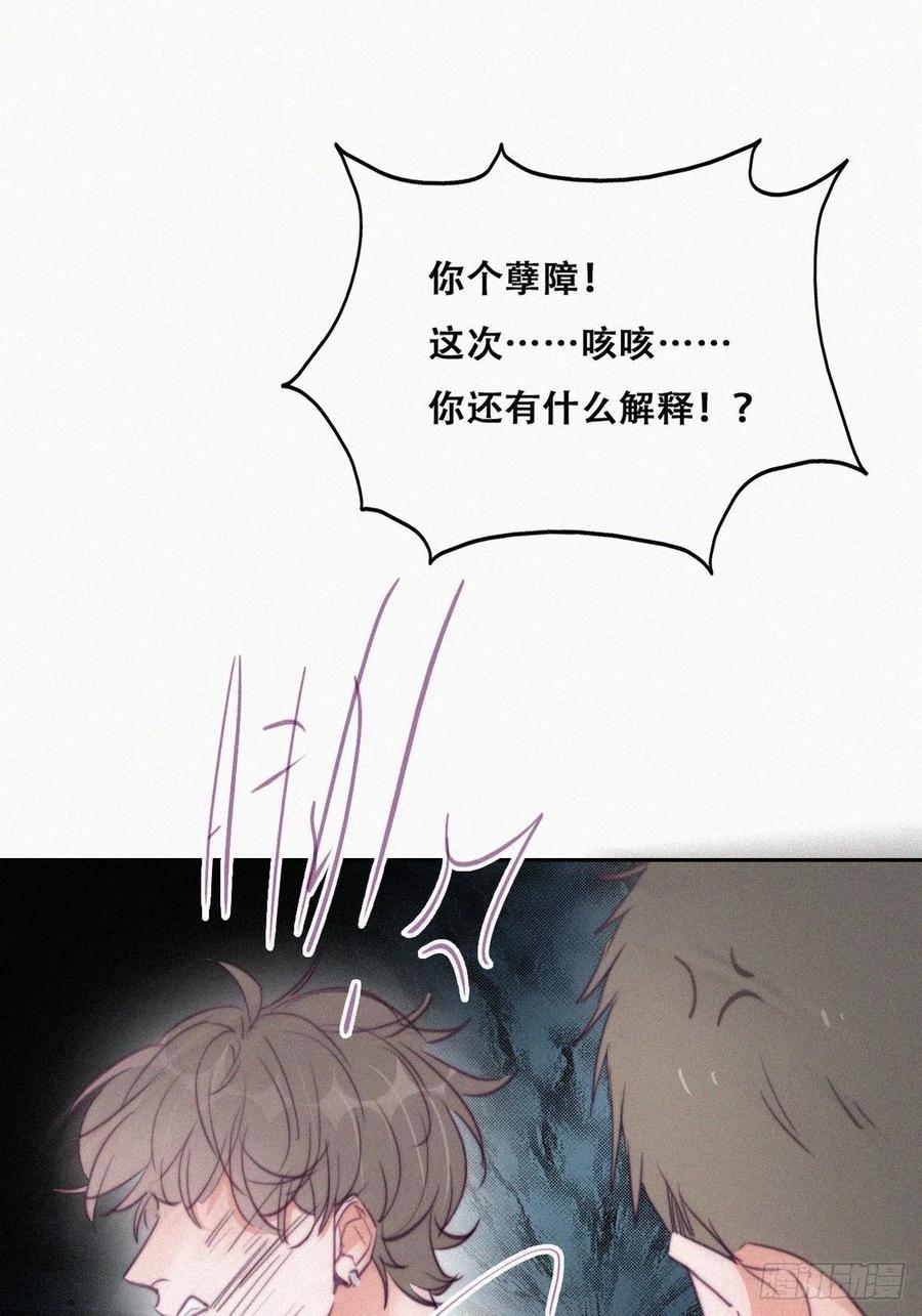 《傲娇奶爸休想逃》132 现场混乱 第17页