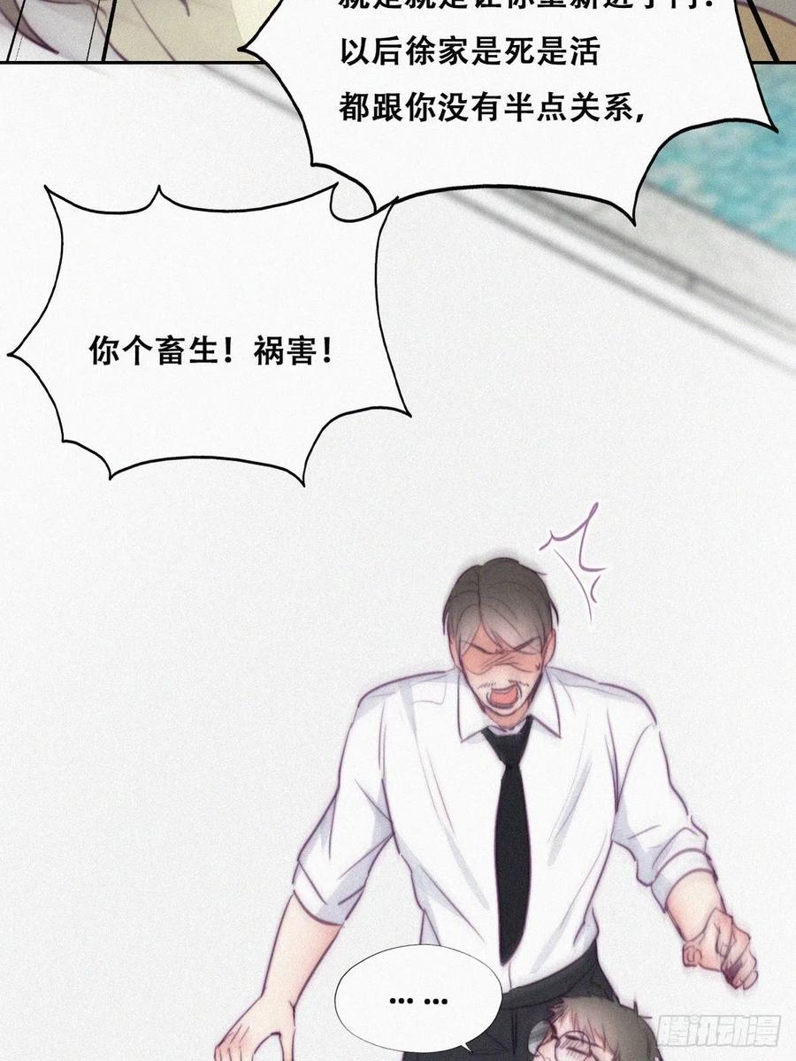《傲娇奶爸休想逃》132 现场混乱 第29页