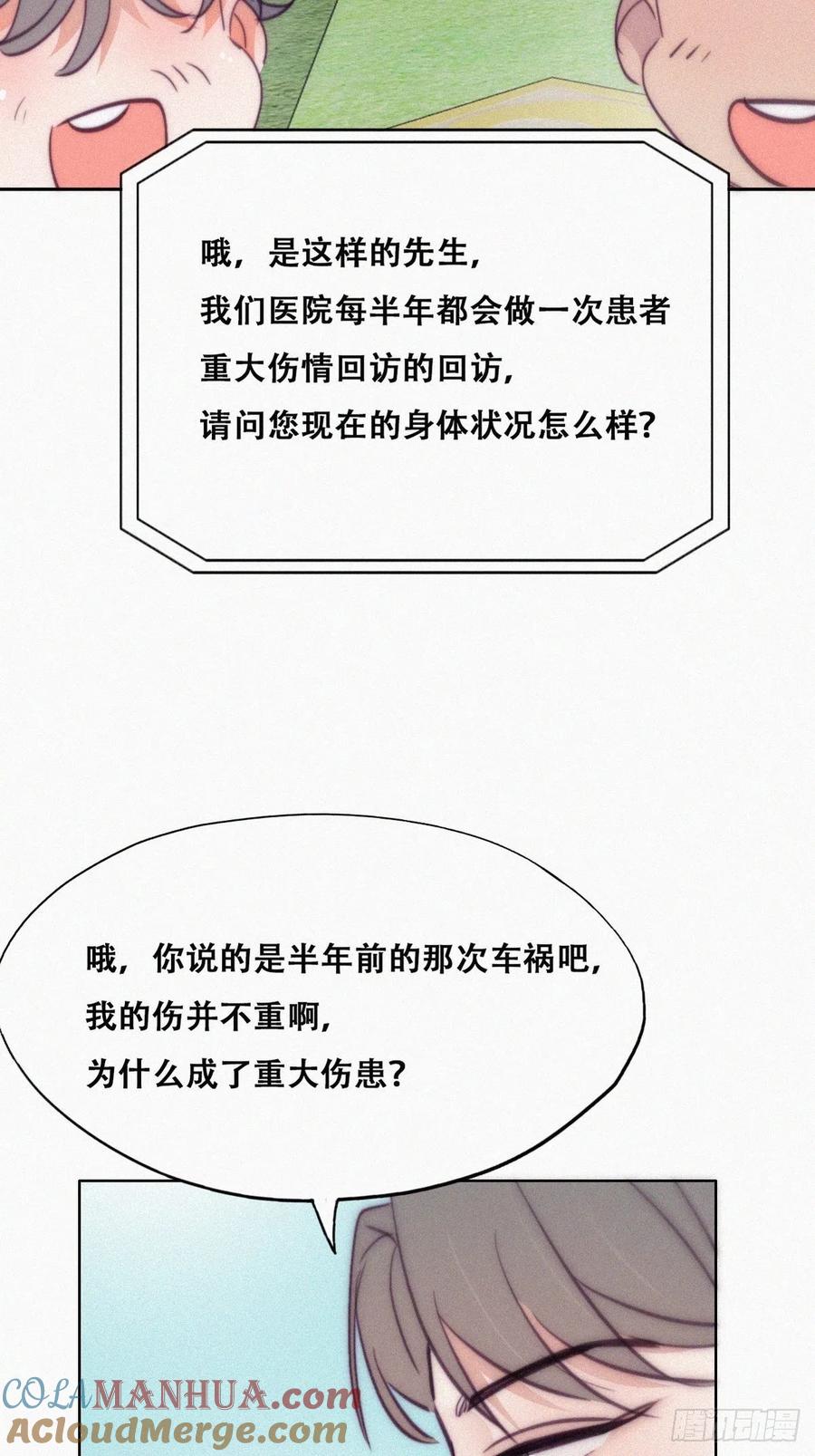 《傲娇奶爸休想逃》133 窝窝被占便宜 第28页