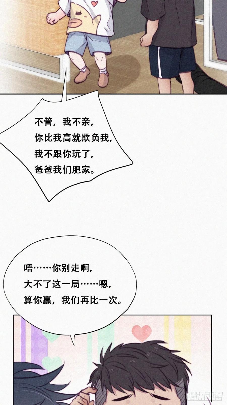 《傲娇奶爸休想逃》133 窝窝被占便宜 第21页