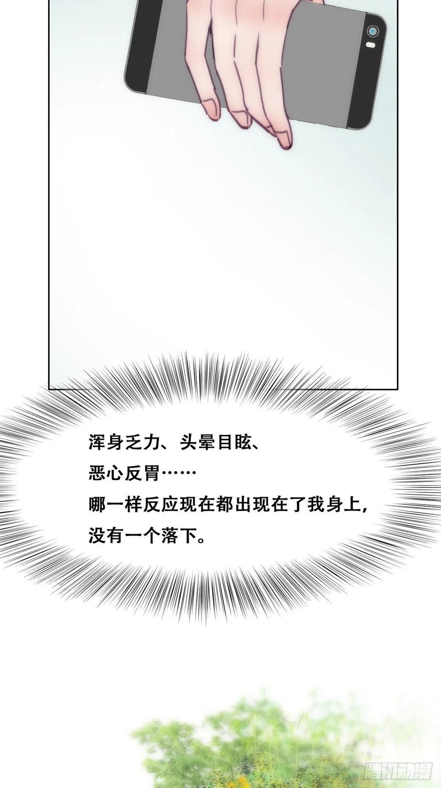 《傲娇奶爸休想逃》133 窝窝被占便宜 第33页