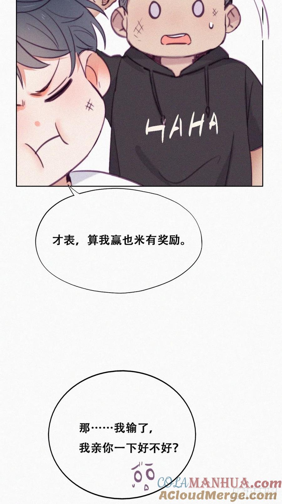 《傲娇奶爸休想逃》133 窝窝被占便宜 第22页