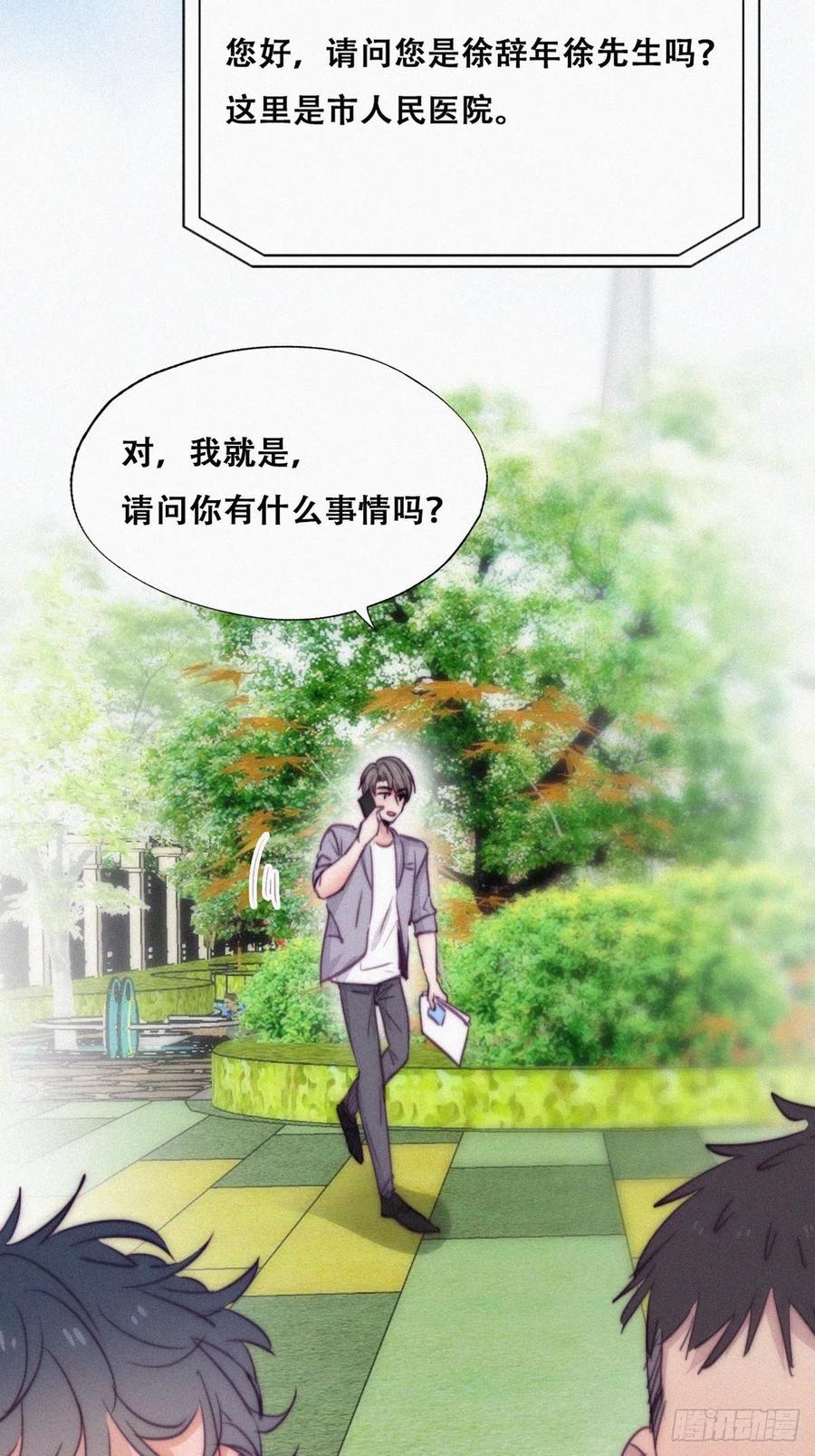 《傲娇奶爸休想逃》133 窝窝被占便宜 第27页