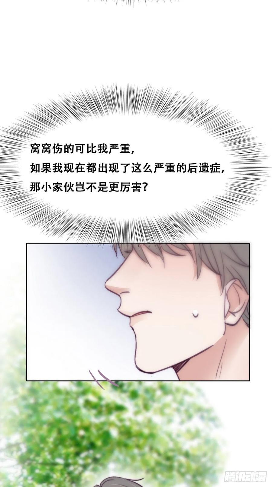 《傲娇奶爸休想逃》133 窝窝被占便宜 第35页