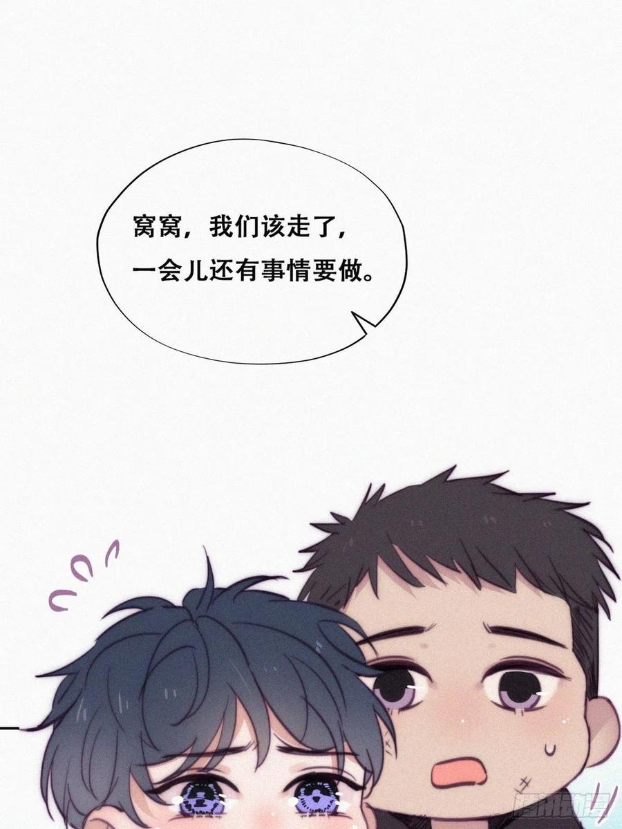《傲娇奶爸休想逃》133 窝窝被占便宜 第38页