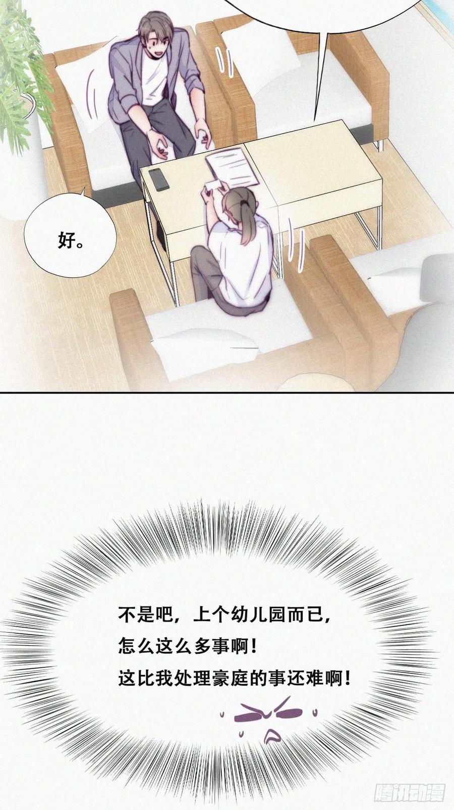 《傲娇奶爸休想逃》133 窝窝被占便宜 第11页
