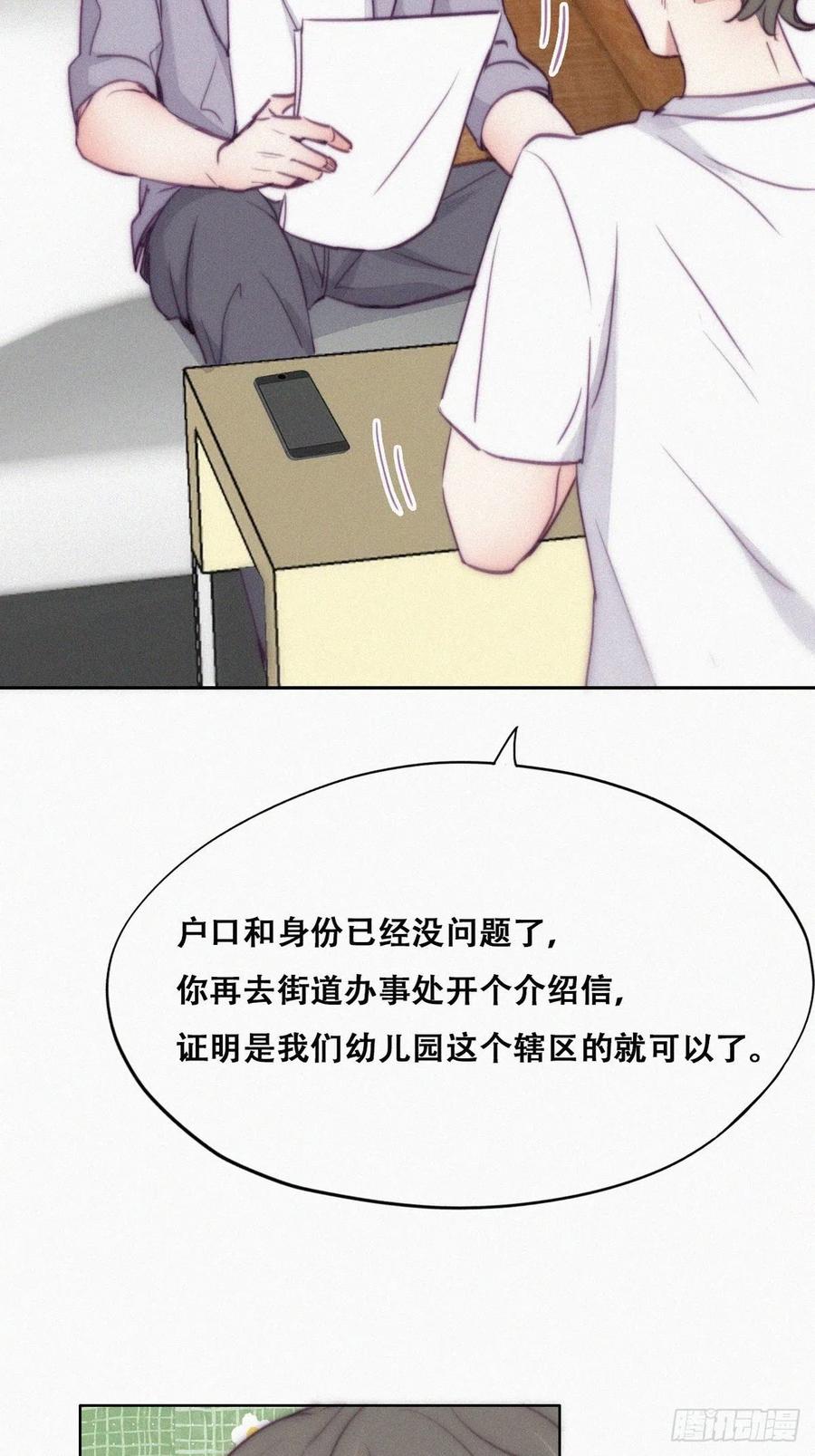 《傲娇奶爸休想逃》133 窝窝被占便宜 第8页