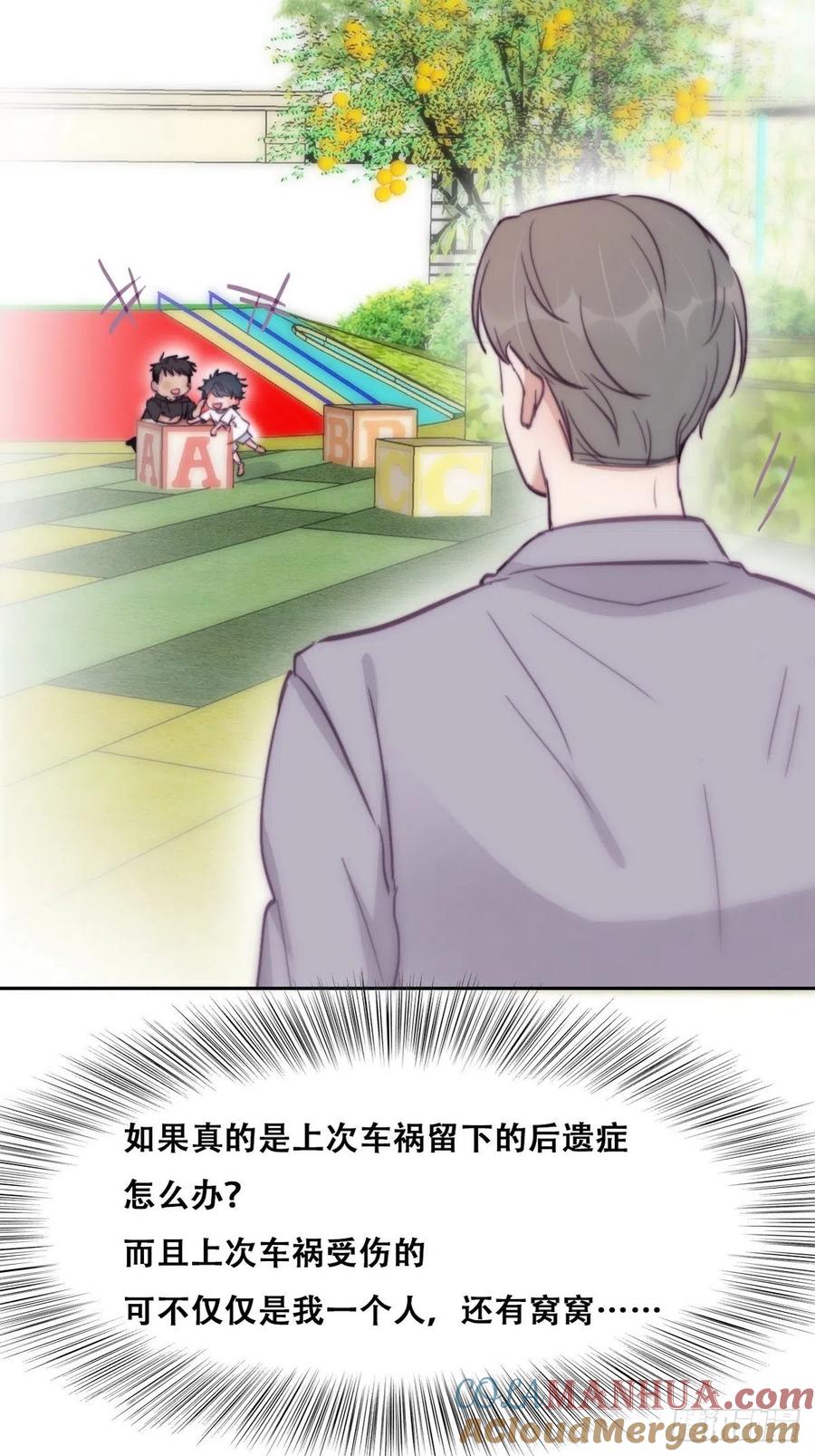 《傲娇奶爸休想逃》133 窝窝被占便宜 第34页