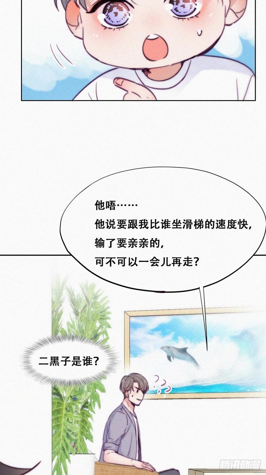 《傲娇奶爸休想逃》133 窝窝被占便宜 第15页